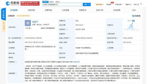 科大訊飛再落新棋 涉足新零售領域，注冊資本3000萬元聚焦信息系統集成